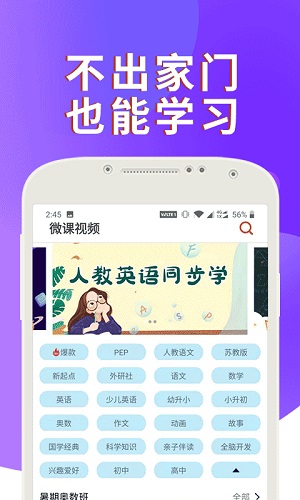 课本通小学英语点读机安卓版 V1.5