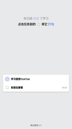 TickTick安卓破解版 V4.8.9