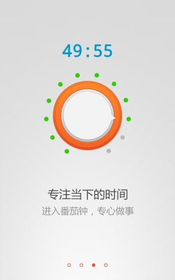 番茄钟安卓版 V1.4.9