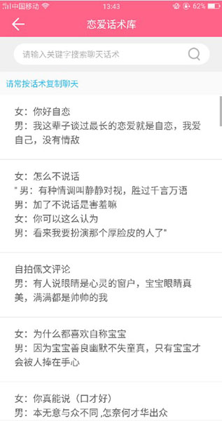 恋爱话术安卓破解版 V1.9