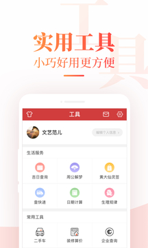 中华万年历安卓精简版 V1.2.8