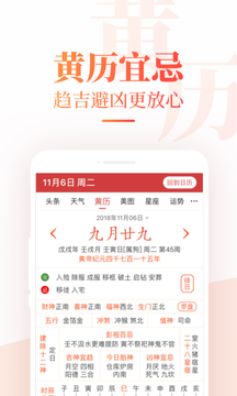中华万年历安卓精简版 V1.2.8
