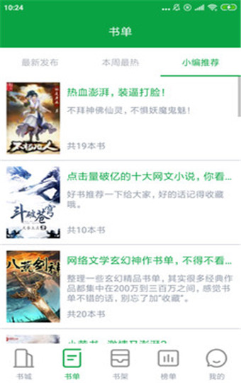 小说精选安卓破解版 V1.2.1