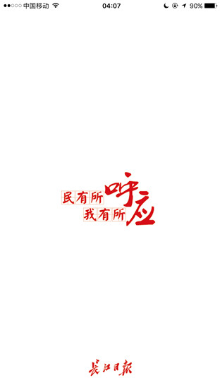 长江日报安卓版 V4.3.9