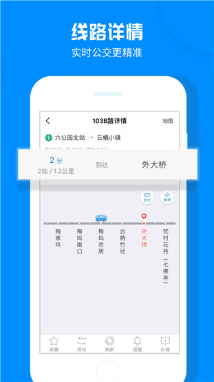 杭州公交安卓版 V4.5.5