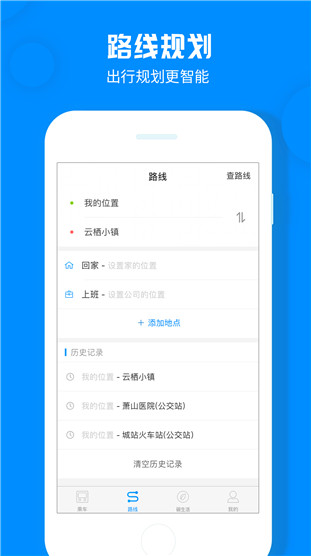 杭州公交安卓版 V4.5.5