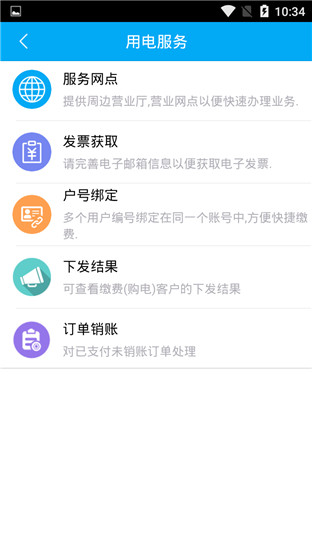 陕西地电安卓版 V2.1.1
