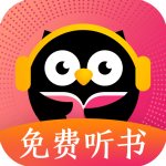 趣听有声小说安卓vip破解版 V1.0