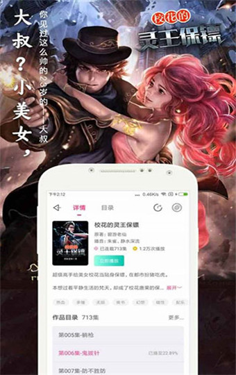 趣听有声小说安卓vip破解版 V1.0