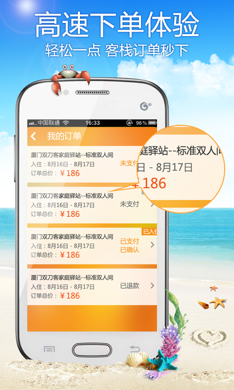 游多多客栈安卓版 V1.2.6