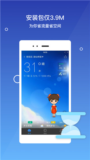 墨迹天气安卓版 V2.6.3