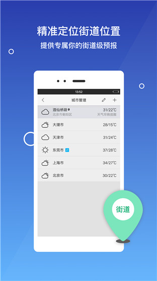 墨迹天气安卓版 V2.6.3