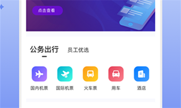 差旅平台中航工业安卓版 V1.4.2