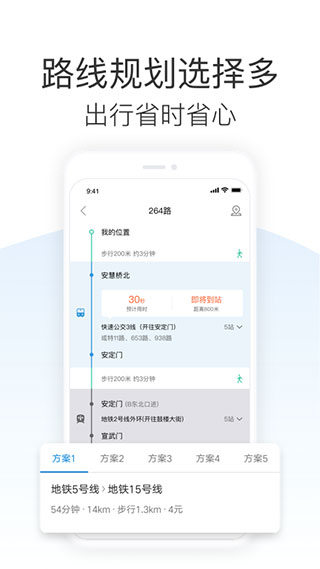 车来了app安卓官方版 V6.2.5