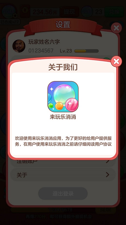 来玩乐消消安卓版 V1.2.7