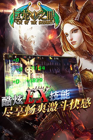 巨龙之眼2安卓版 V3.0