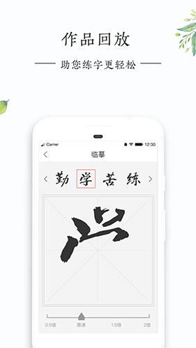 写字先生安卓版 V1.2.9