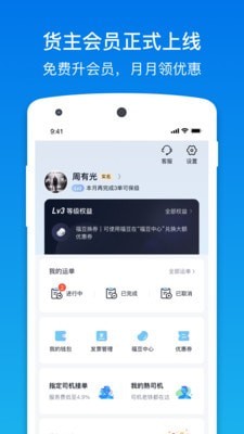 福佑卡车货主安卓版 V2.1.4