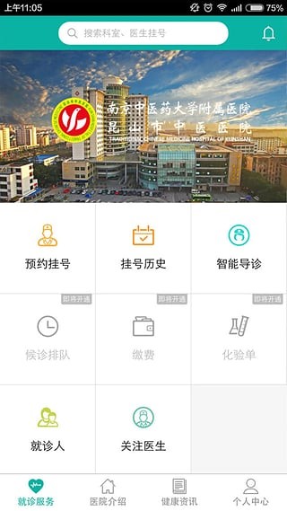 昆山中医医院安卓版 V1.6.3