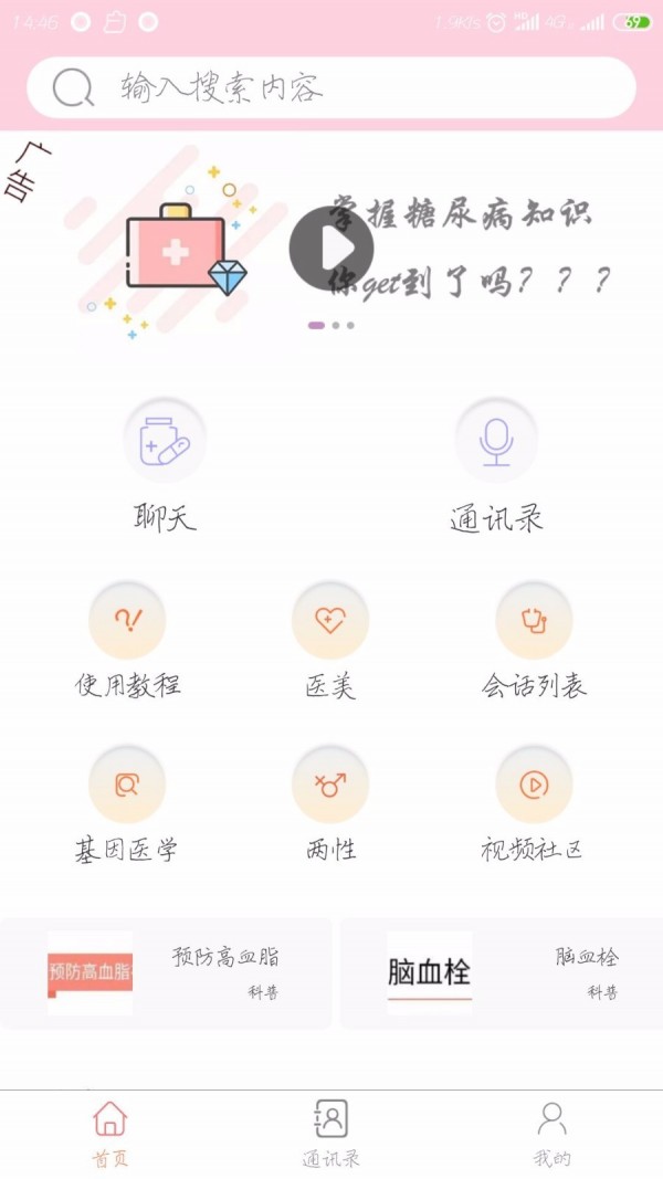 安术好医生安卓版 V2.6