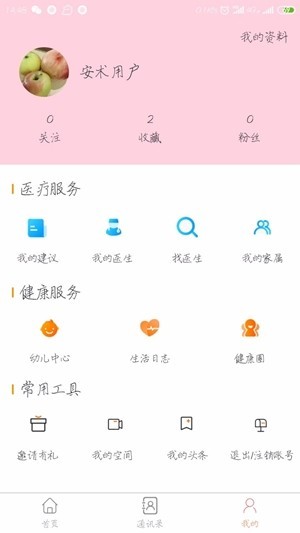 安术好医生安卓版 V2.6