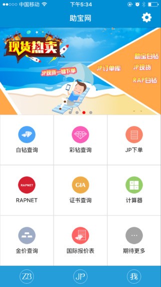 助宝网安卓版 V1.2.7