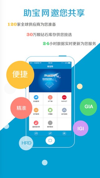 助宝网安卓版 V1.2.7