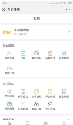 ​自家住宿安卓版 V2.1.3.7