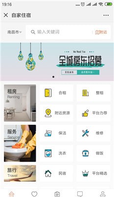 ​自家住宿安卓版 V2.1.3.7
