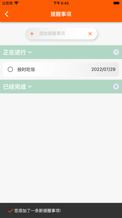 指尖宝iphone版 V4.2.9