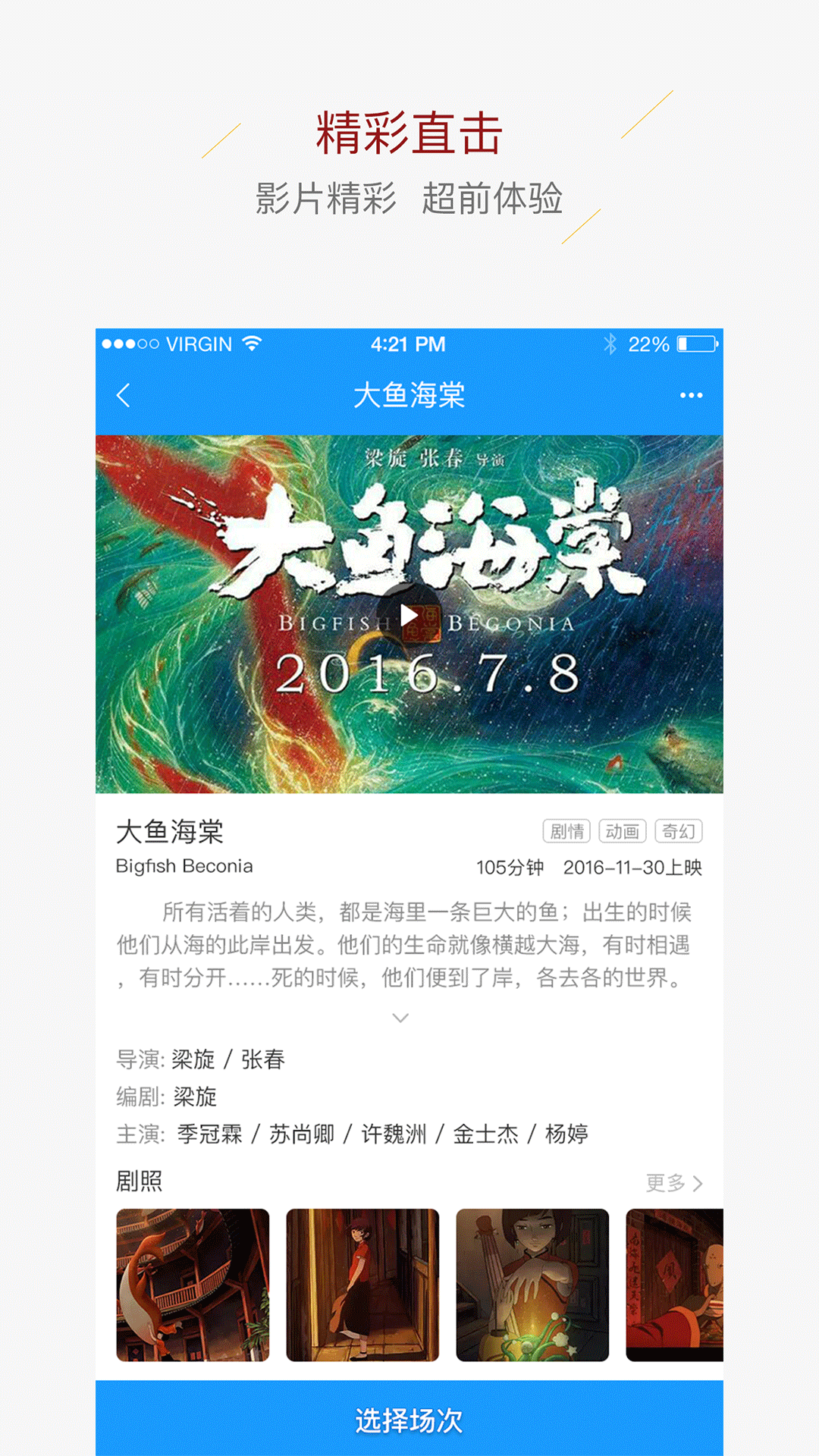 LFC传奇电影iphone版 V1.2.4