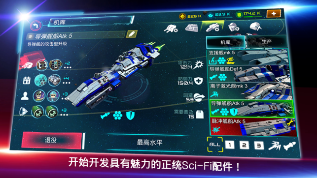 Starship Battle 3DiPhone版 V1.3