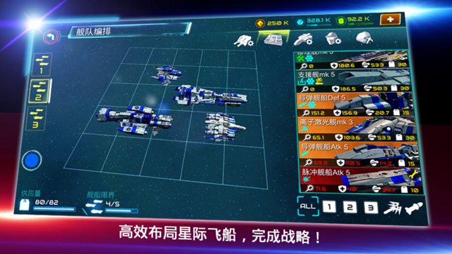 Starship Battle 3DiPhone版 V1.3