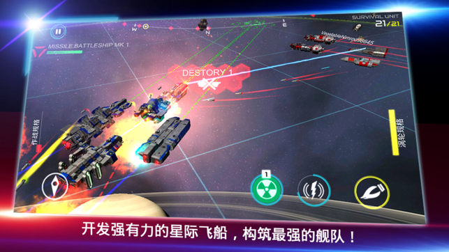 Starship Battle 3DiPhone版 V1.3