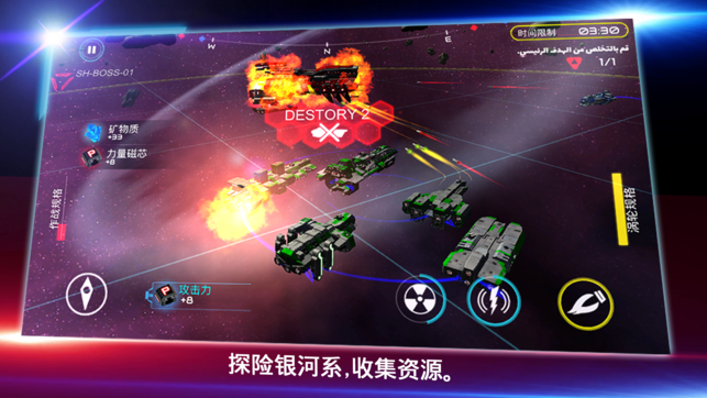 Starship Battle 3DiPhone版 V1.3