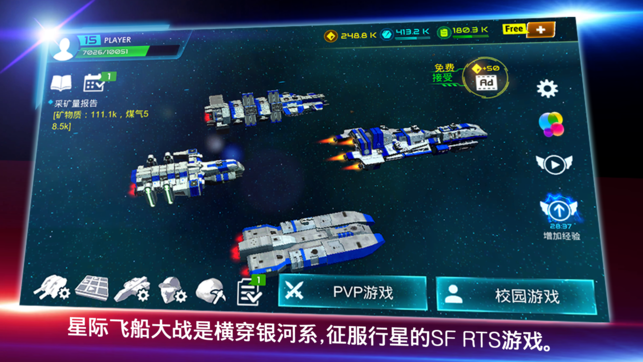 Starship Battle 3DiPhone版 V1.3