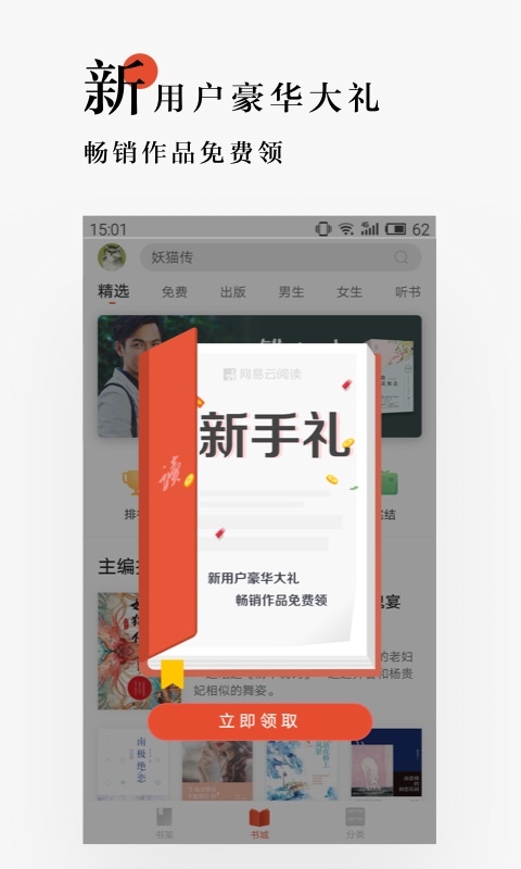 网易云阅读安卓版 V5.8