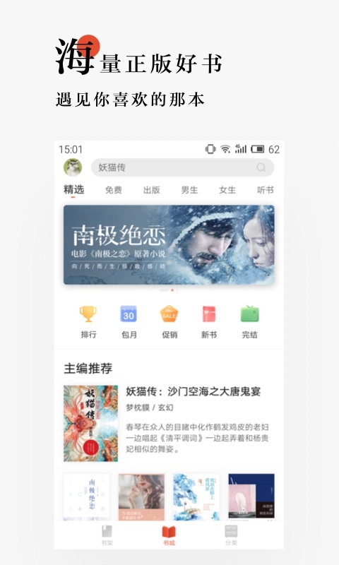 网易云阅读安卓版 V5.8