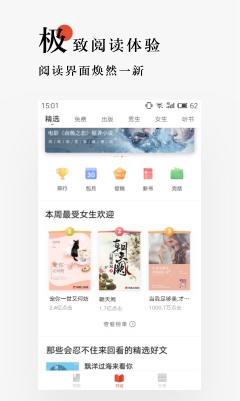 网易云阅读安卓版 V5.8