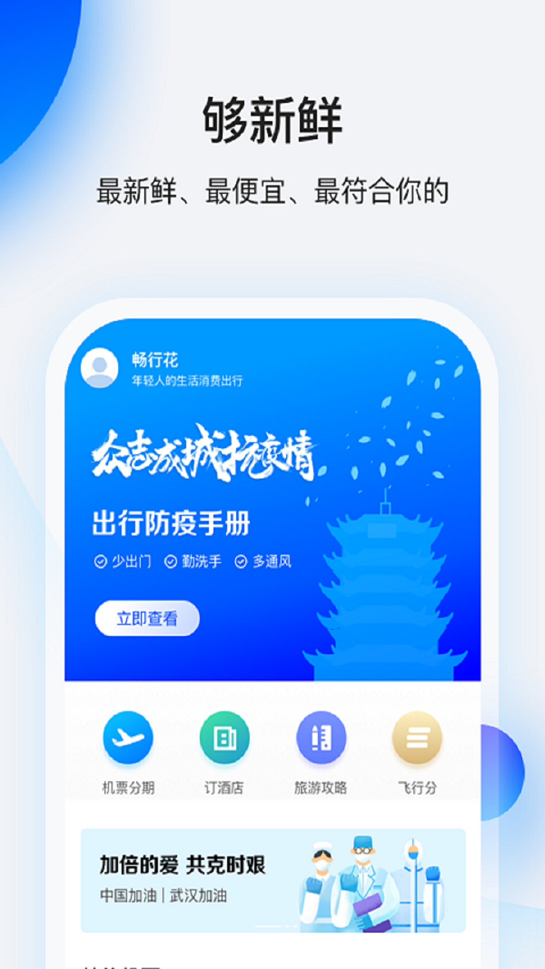 畅行花安卓版 V1.3.5