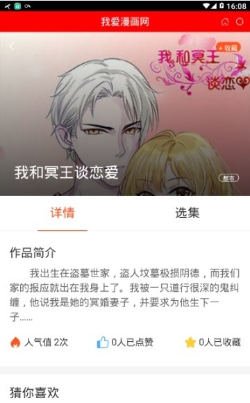 我爱漫画网安卓版 V1.4.8