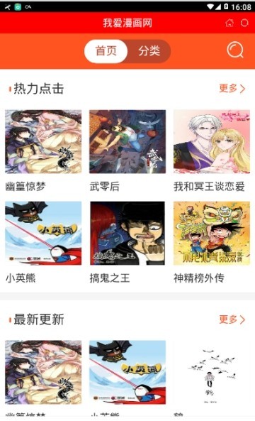 我爱漫画网安卓版 V1.4.8