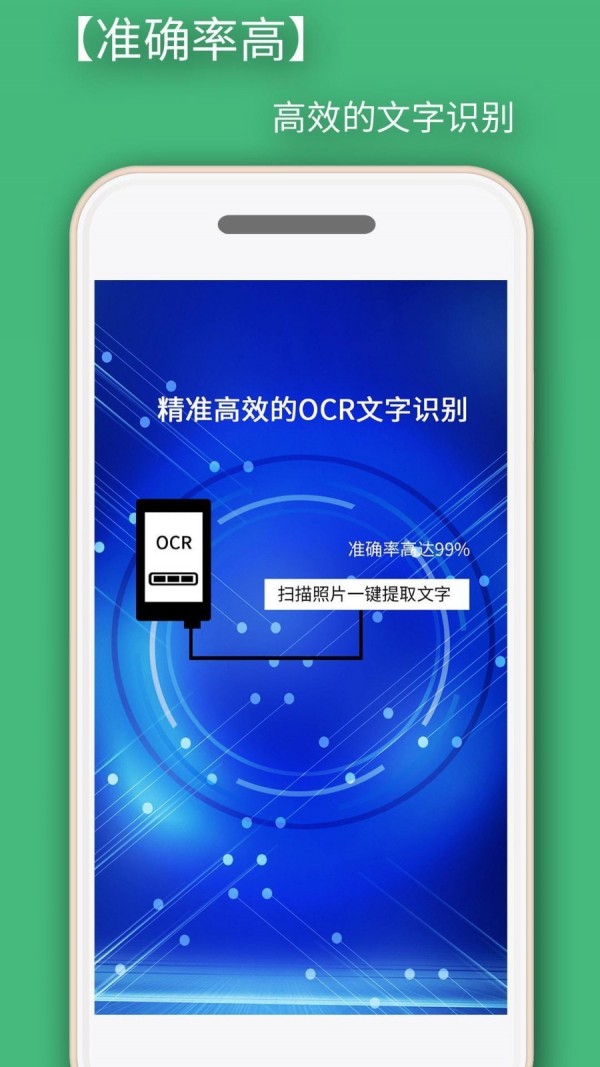 照片转文字识别提取安卓版 V4.2.8