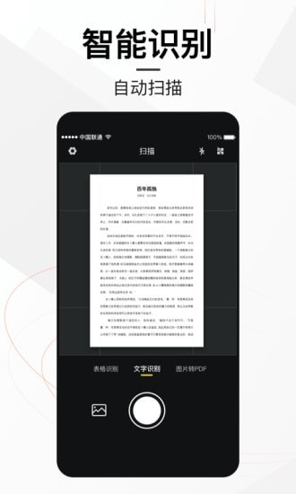 文件扫描大师安卓版 V4.5.9