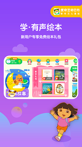 爱奇艺奇巴布安卓儿童版 V2.0.4