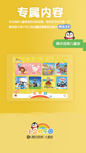 小企鹅乐园安卓版 V5.69