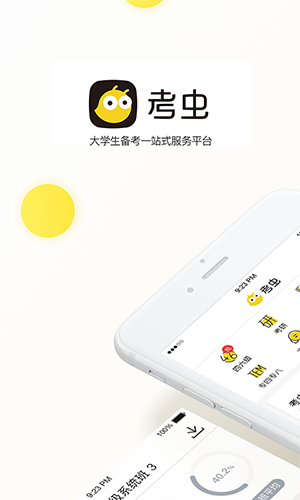 考虫安卓版 V1.3.4