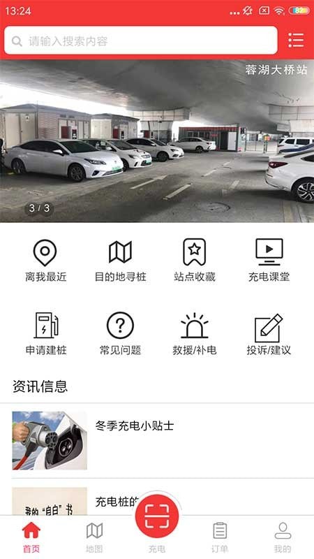 市政充电安卓版 V7.2.1