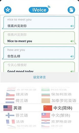 语音翻译机安卓版 V1.4.08