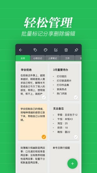 备忘录记事安卓版 V8.2.5